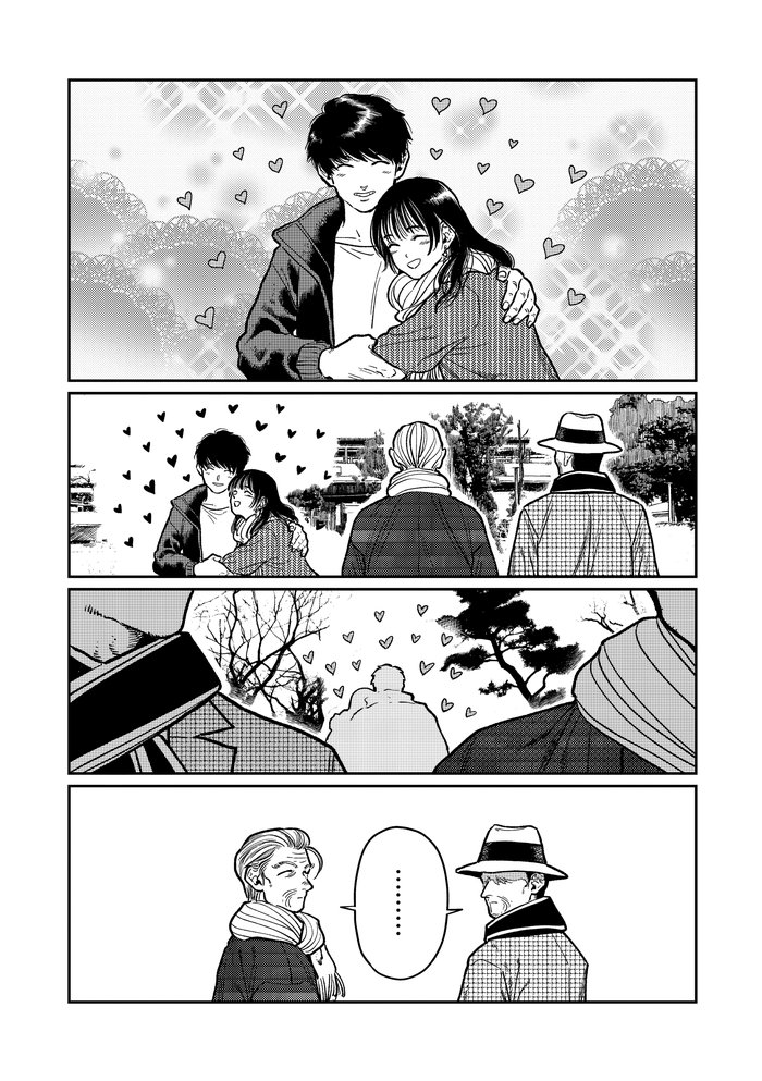 じじいの恋 命短し恋せよ老人