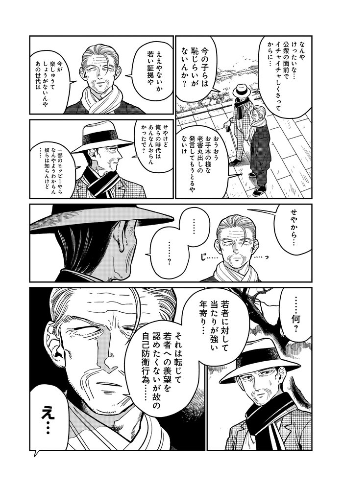 じじいの恋 命短し恋せよ老人
