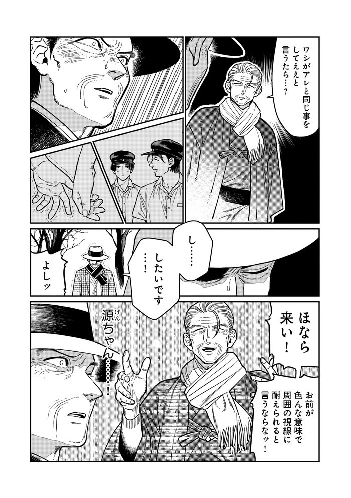 じじいの恋 命短し恋せよ老人