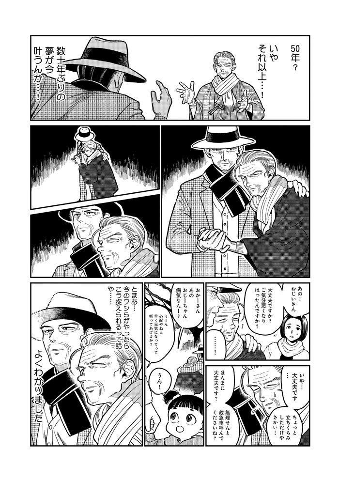 じじいの恋 命短し恋せよ老人