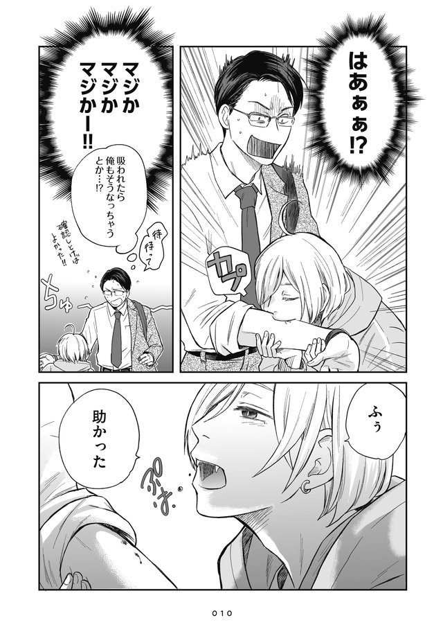 吸血鬼に健康管理されています