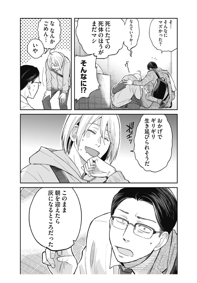 吸血鬼に健康管理されています