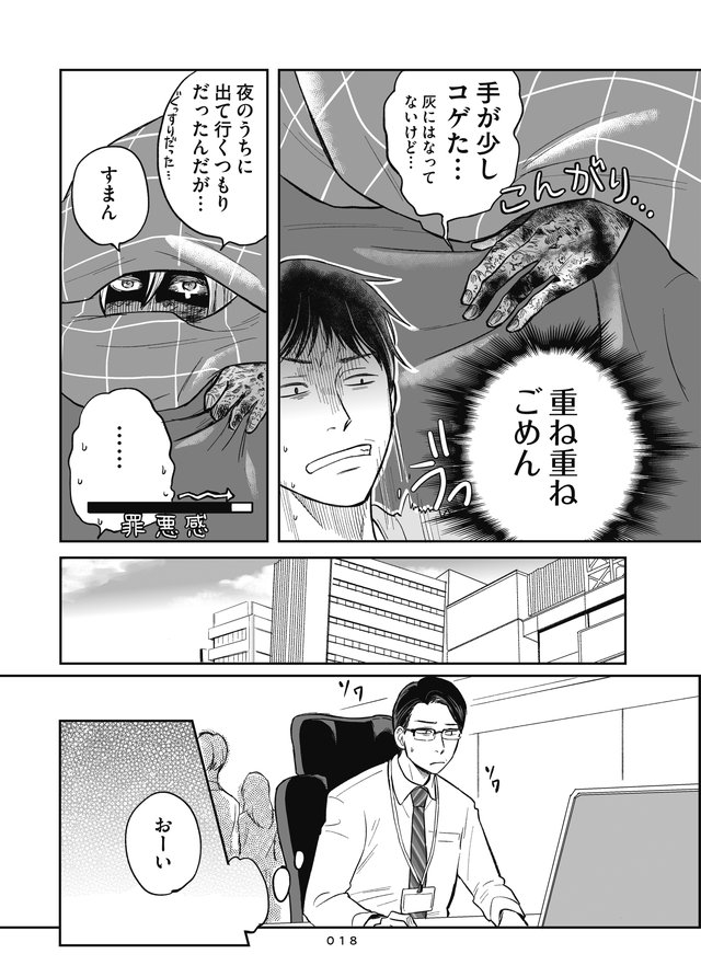 吸血鬼に健康管理されています