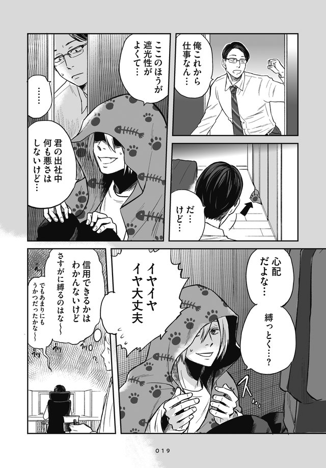 吸血鬼に健康管理されています