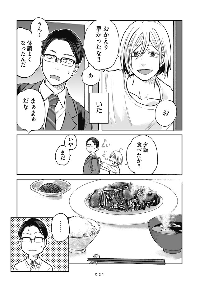 吸血鬼に健康管理されています