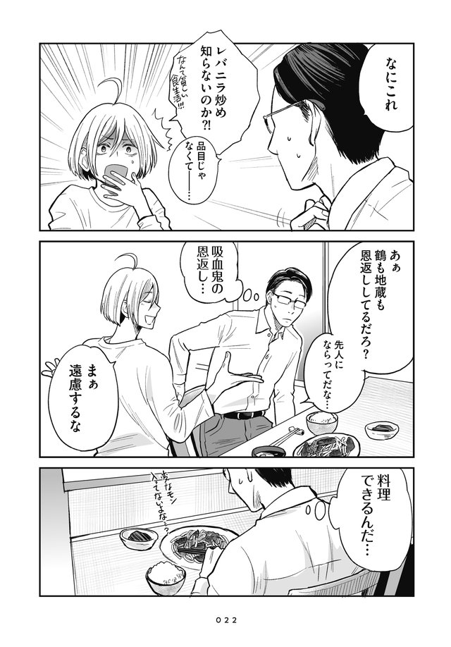 吸血鬼に健康管理されています