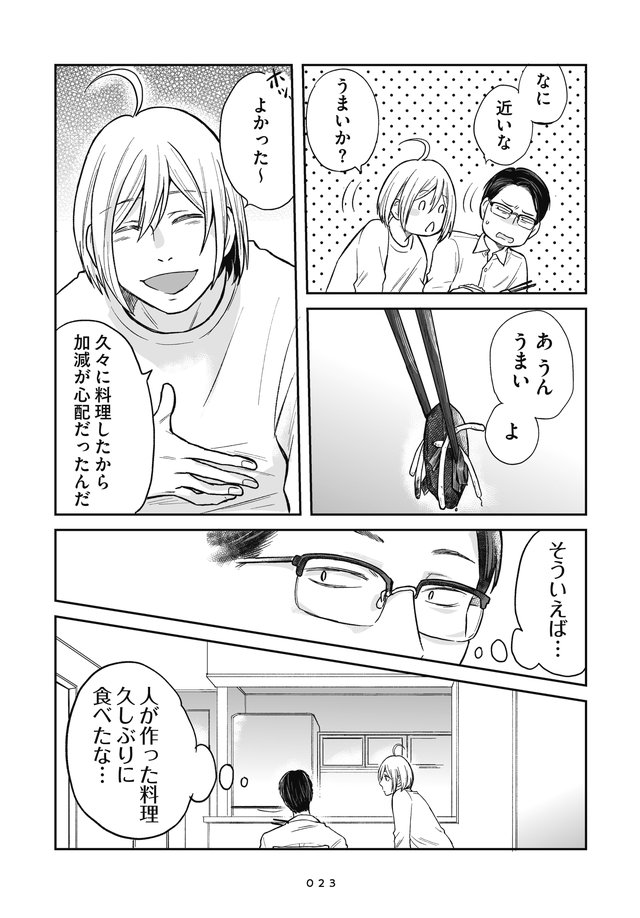 吸血鬼に健康管理されています