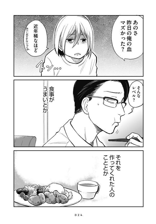 吸血鬼に健康管理されています