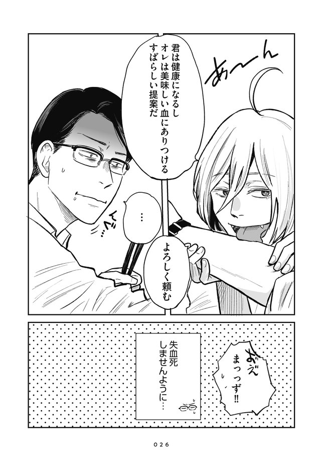 吸血鬼に健康管理されています