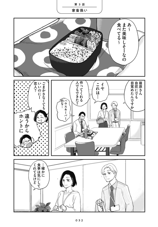 吸血鬼に健康管理されています