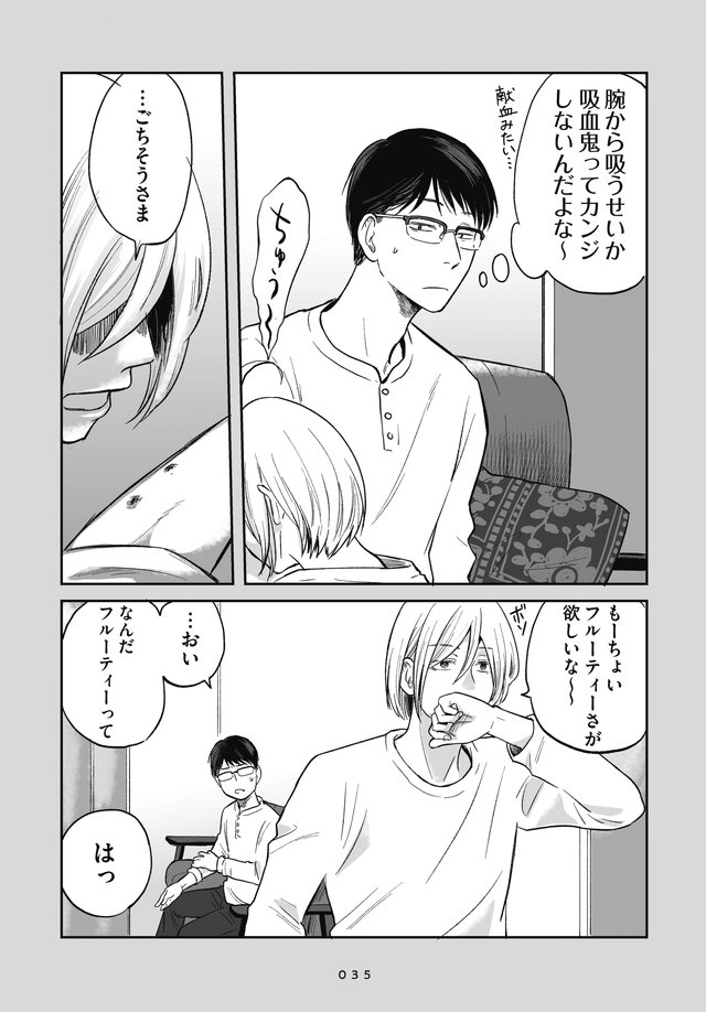吸血鬼に健康管理されています