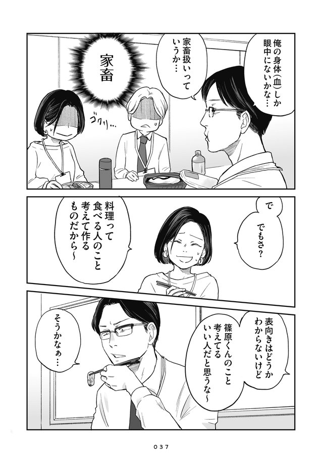 吸血鬼に健康管理されています