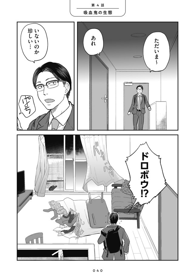 吸血鬼に健康管理されています