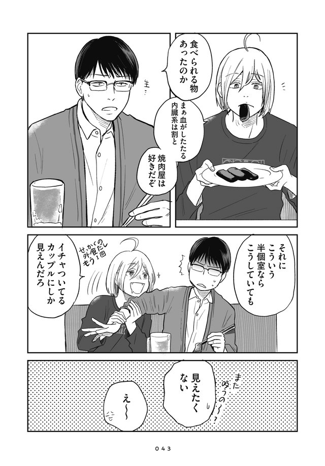 吸血鬼に健康管理されています