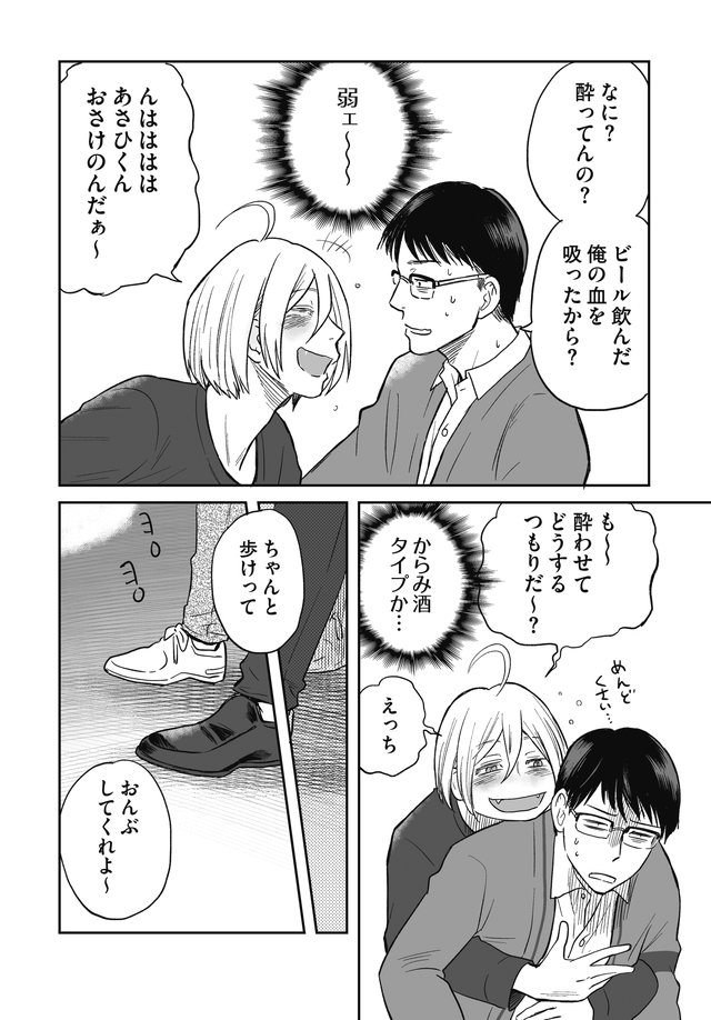 吸血鬼に健康管理されています