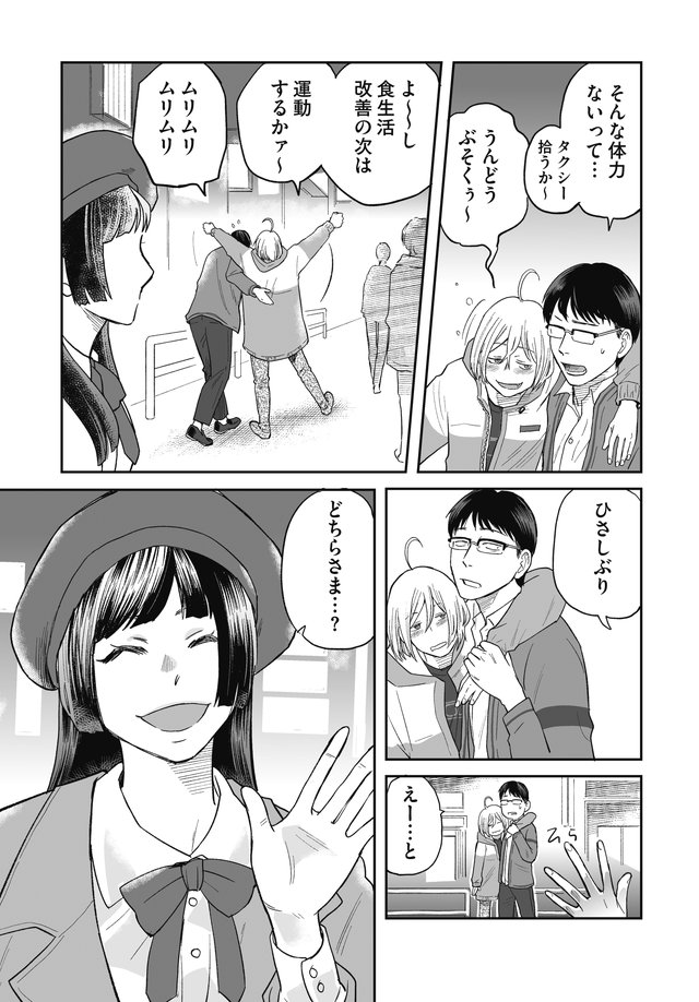 吸血鬼に健康管理されています