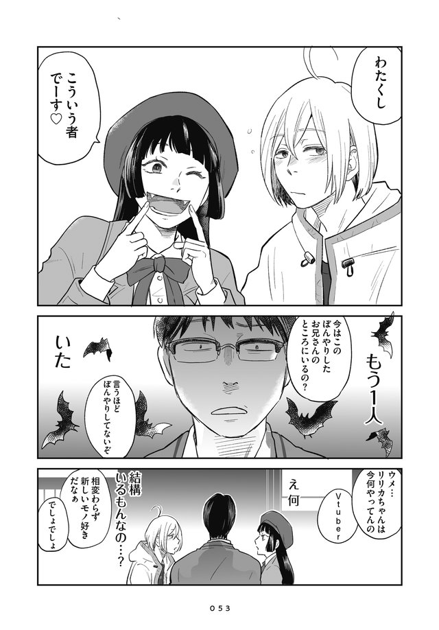 吸血鬼に健康管理されています