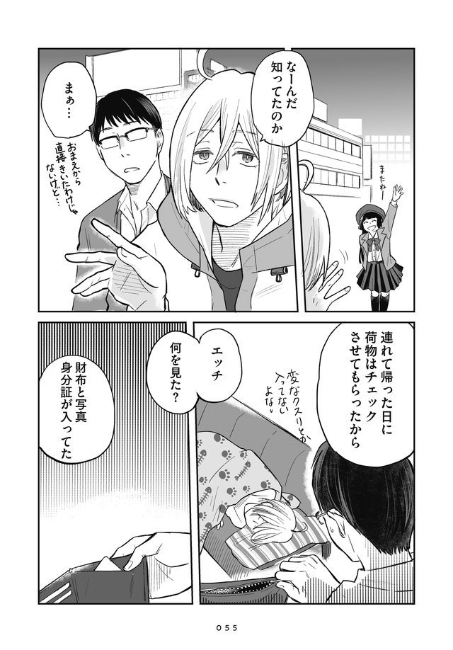 吸血鬼に健康管理されています