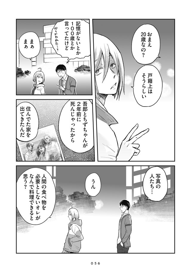 吸血鬼に健康管理されています