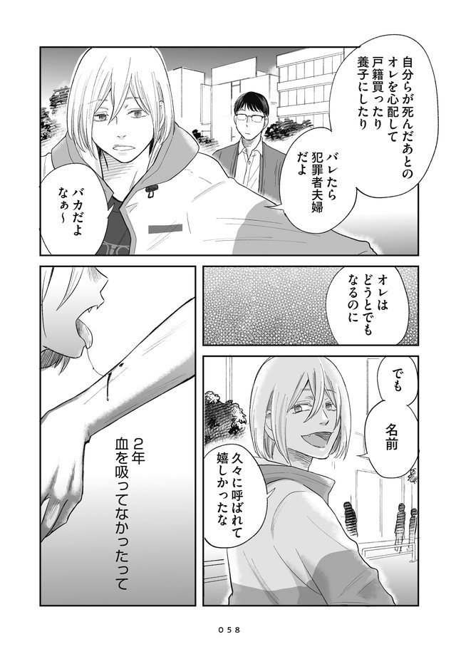 吸血鬼に健康管理されています