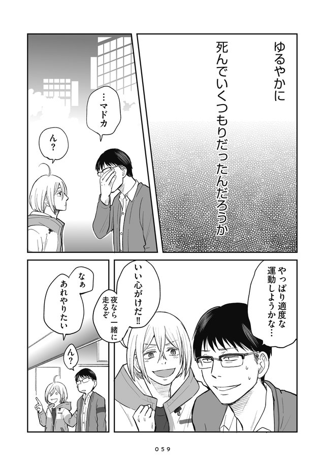 吸血鬼に健康管理されています