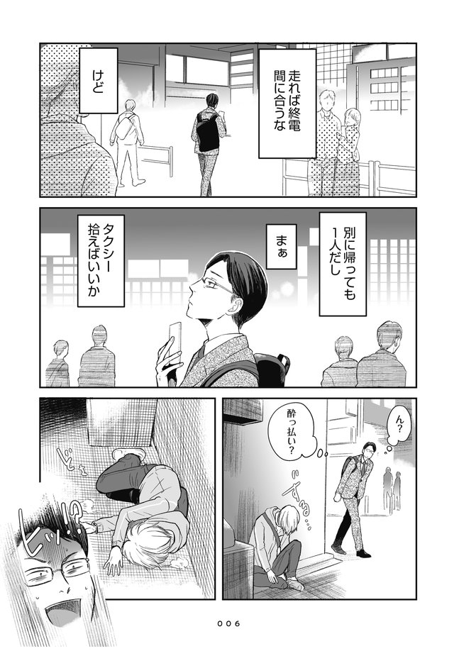 吸血鬼に健康管理されています