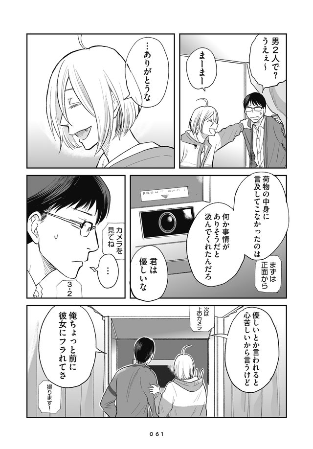 吸血鬼に健康管理されています