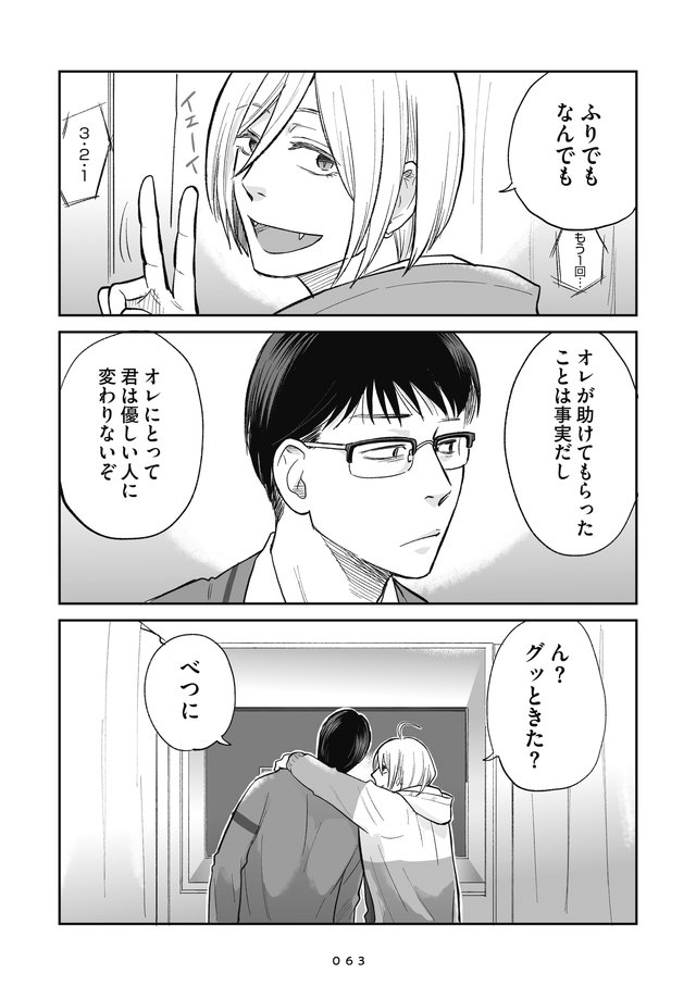 吸血鬼に健康管理されています