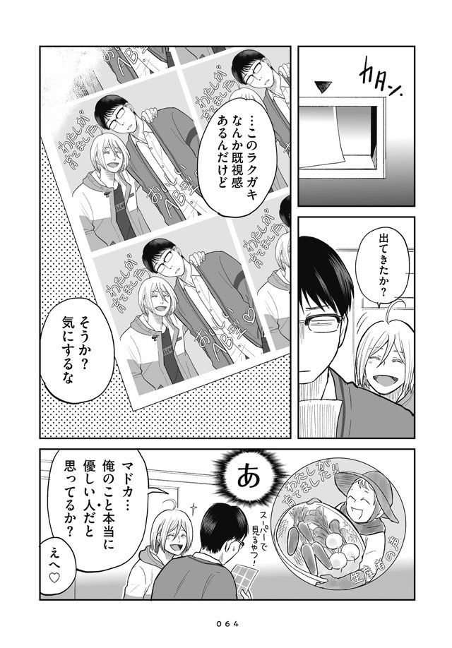 吸血鬼に健康管理されています