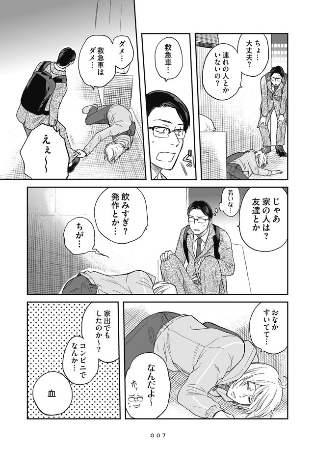 吸血鬼に健康管理されています