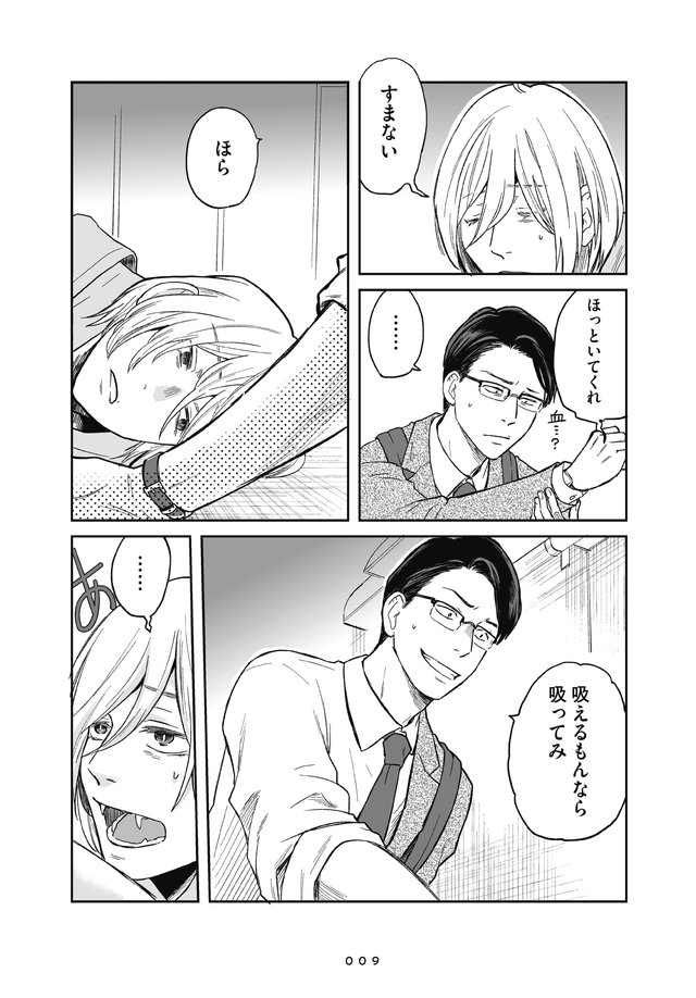 吸血鬼に健康管理されています