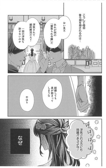 寝取られ令嬢の王子様