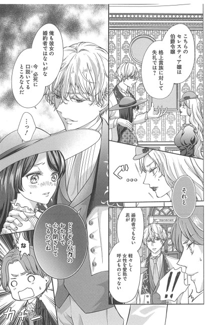 寝取られ令嬢の王子様