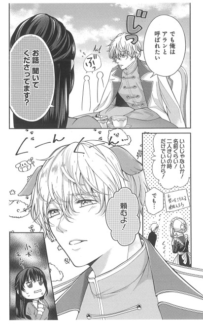 寝取られ令嬢の王子様