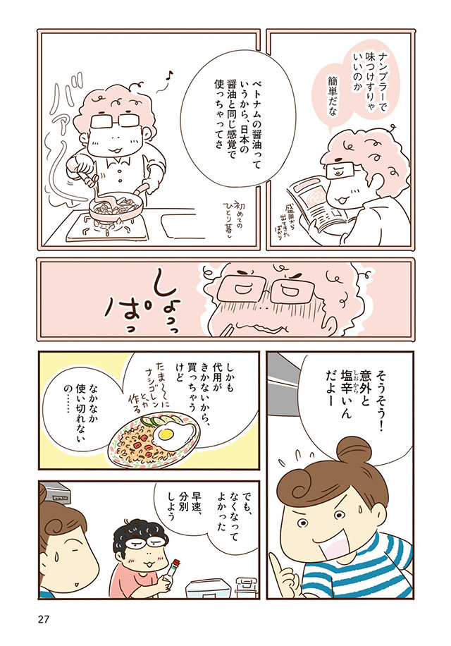 冷蔵庫のアレ、いつ使うの？