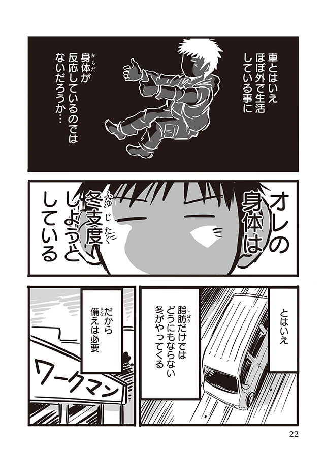 #離婚して車中泊になりました 二度目の季節