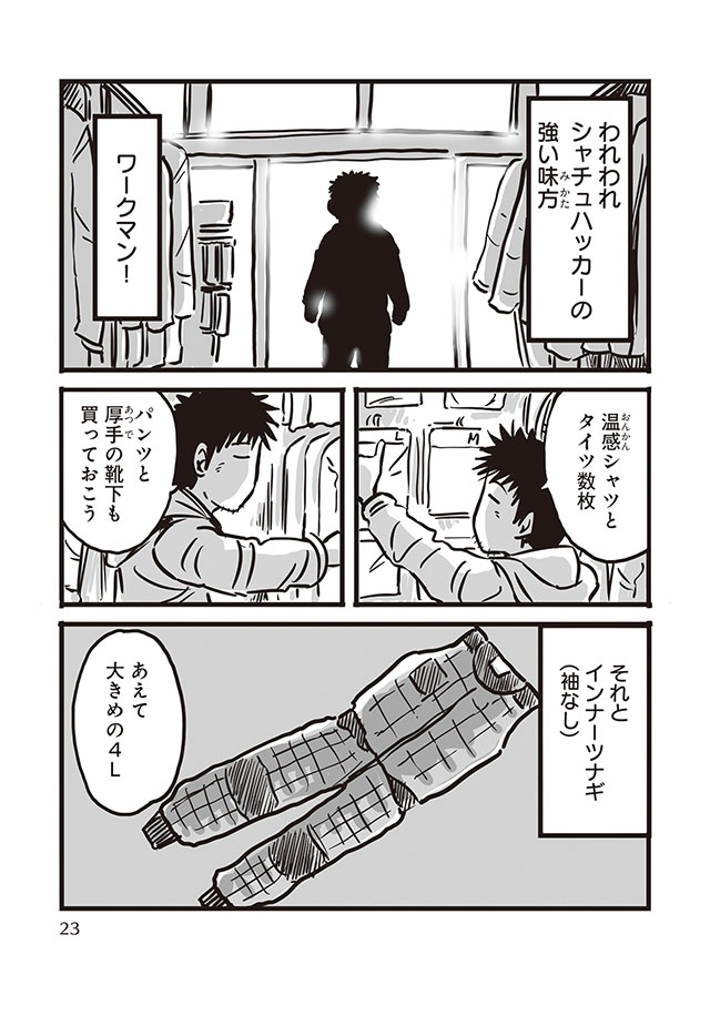 #離婚して車中泊になりました 二度目の季節