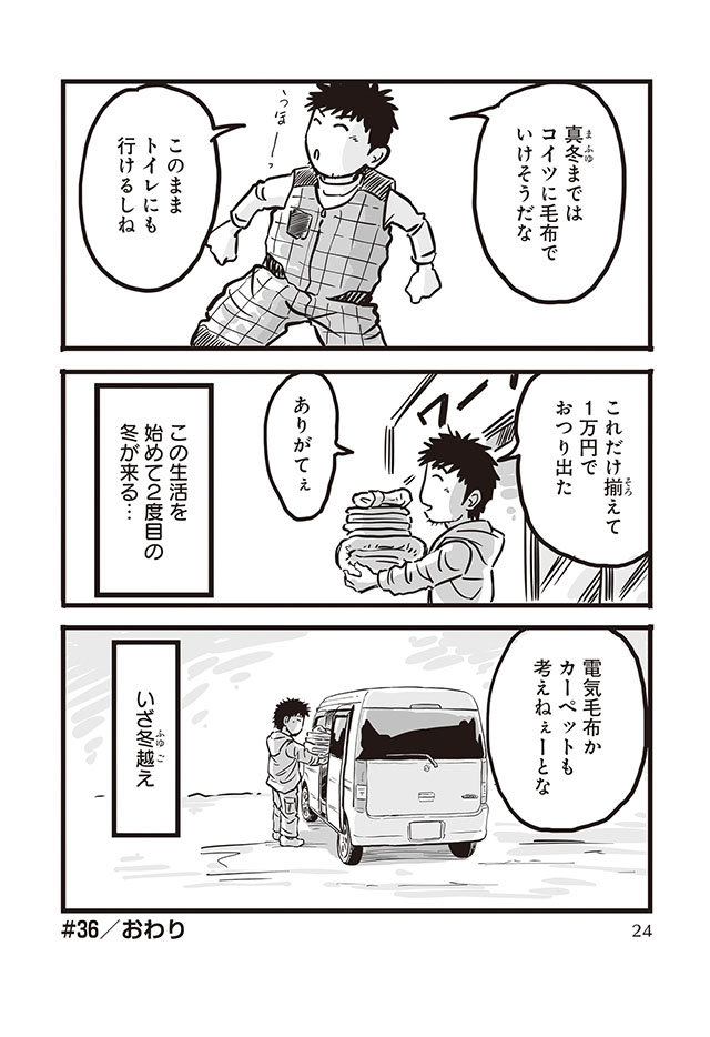 #離婚して車中泊になりました 二度目の季節