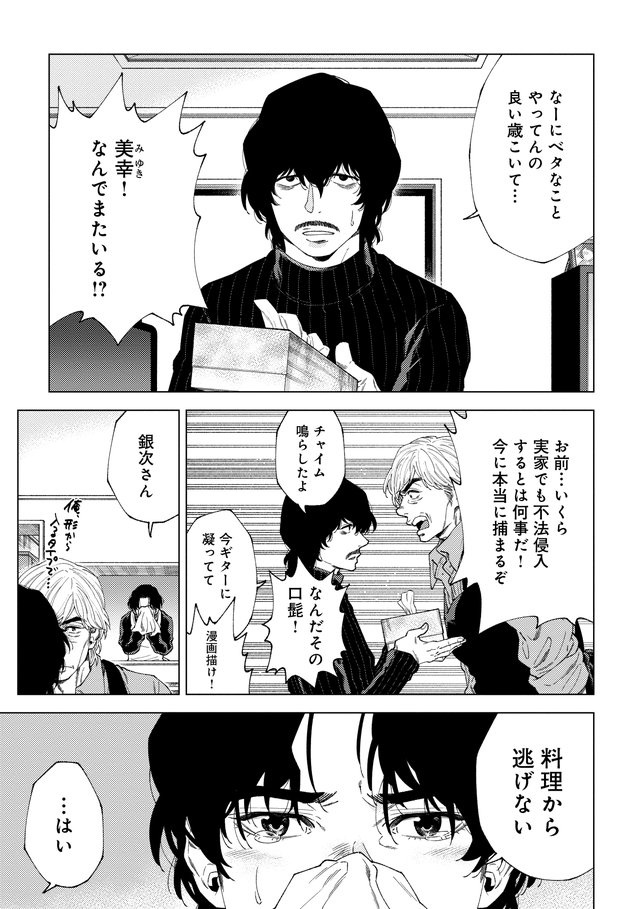 銀次と桃田 p133