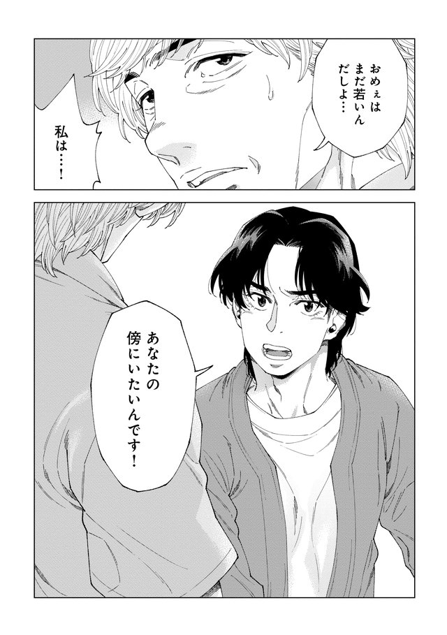 銀次と桃田 p175