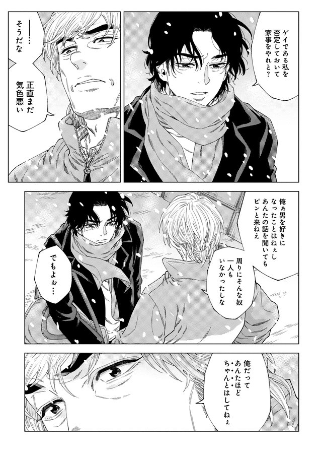 銀次と桃田 p77