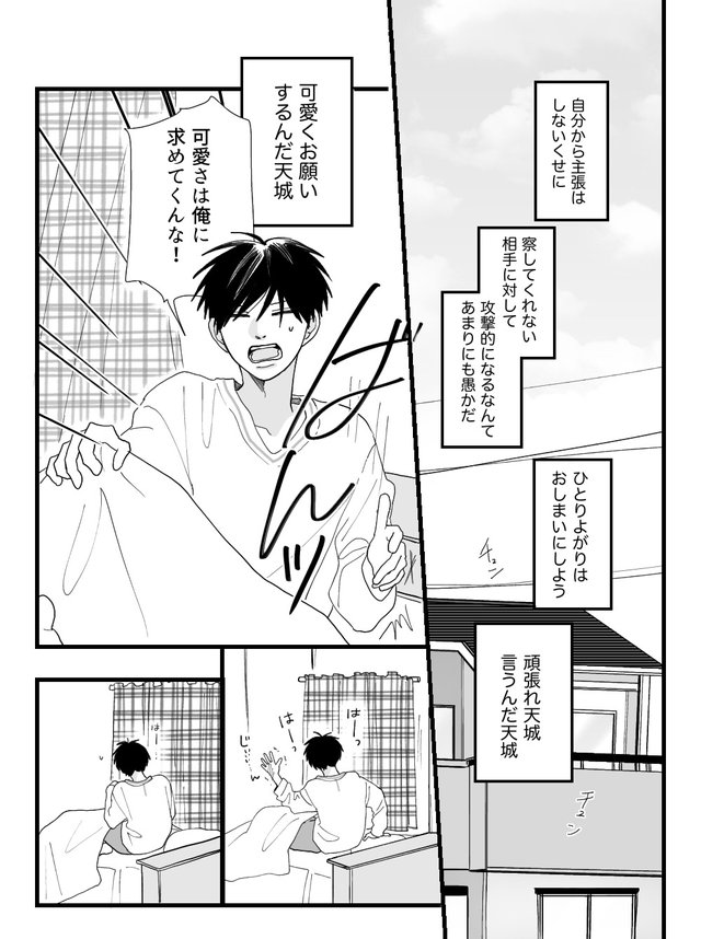 高良くんと天城くん