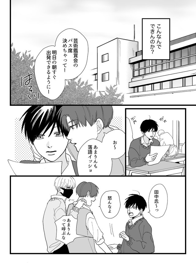 高良くんと天城くん