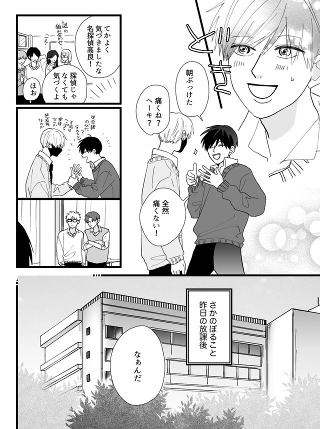 高良くんと天城くん