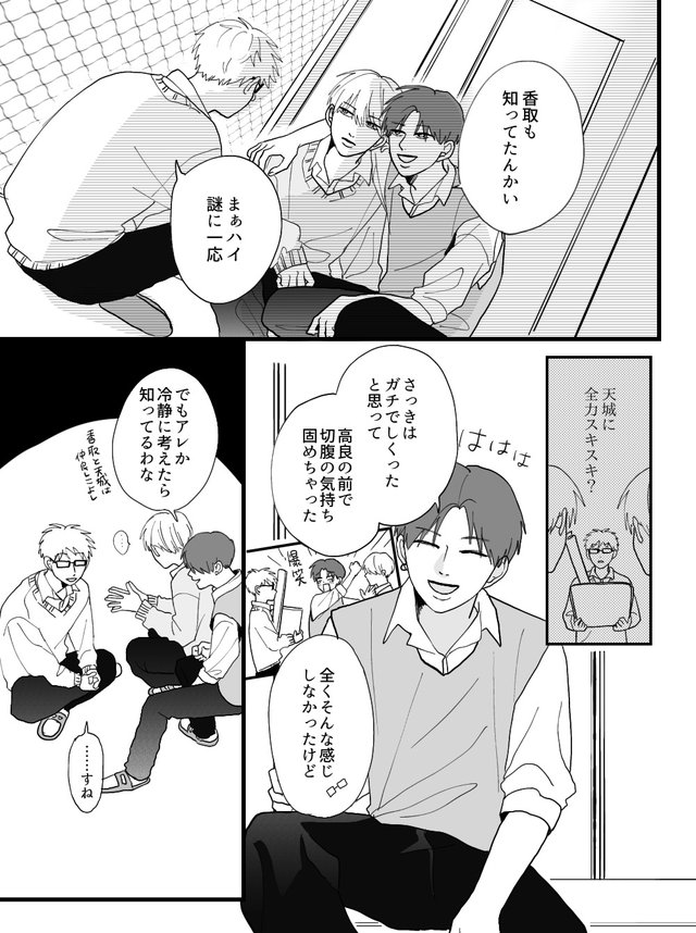 高良くんと天城くん