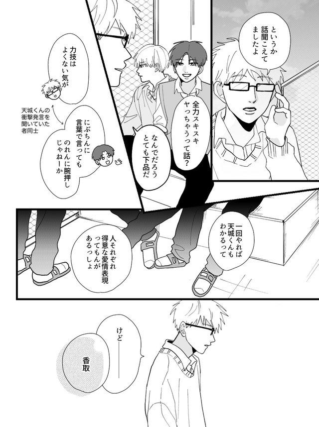 高良くんと天城くん