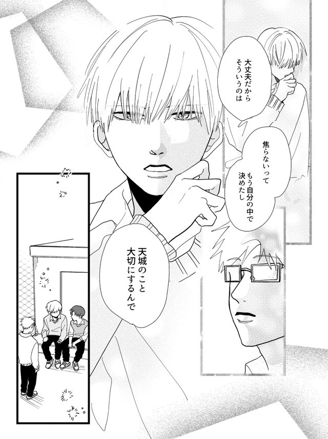 高良くんと天城くん