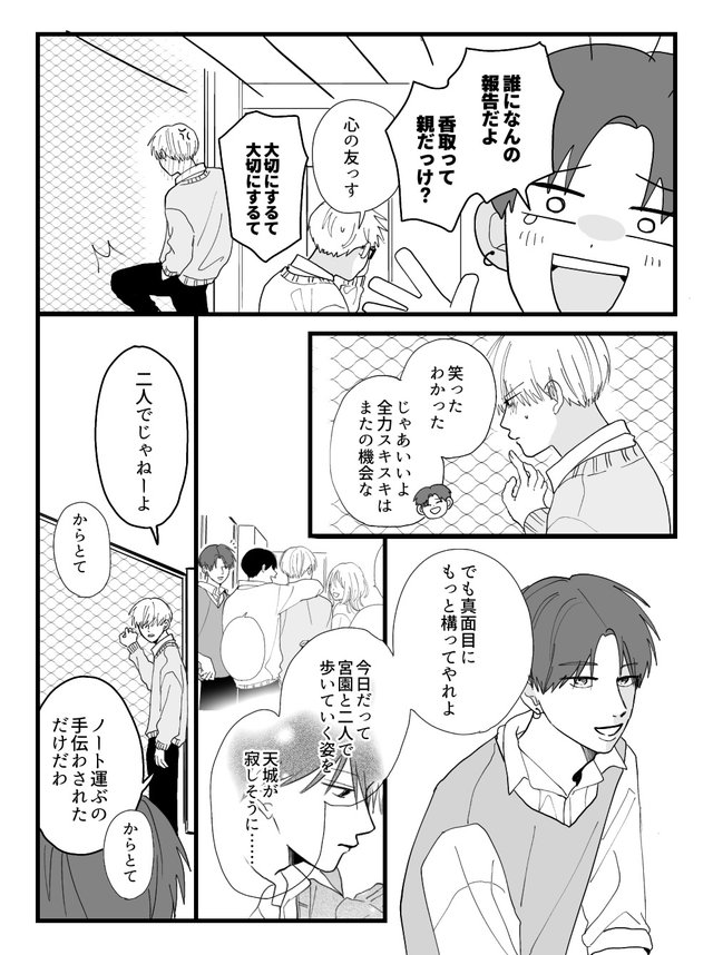 高良くんと天城くん