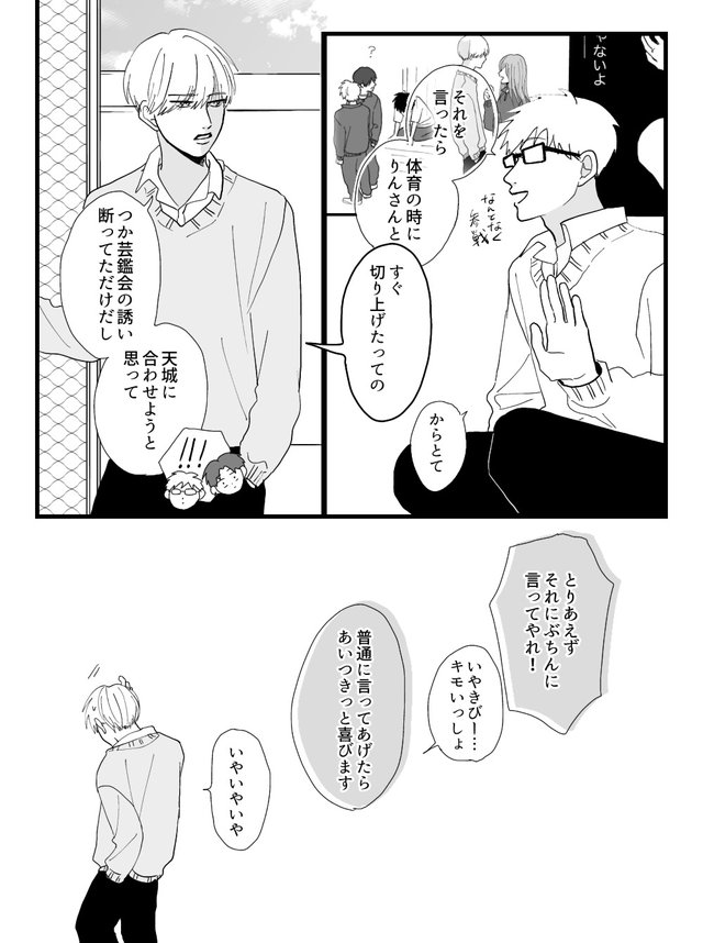 高良くんと天城くん