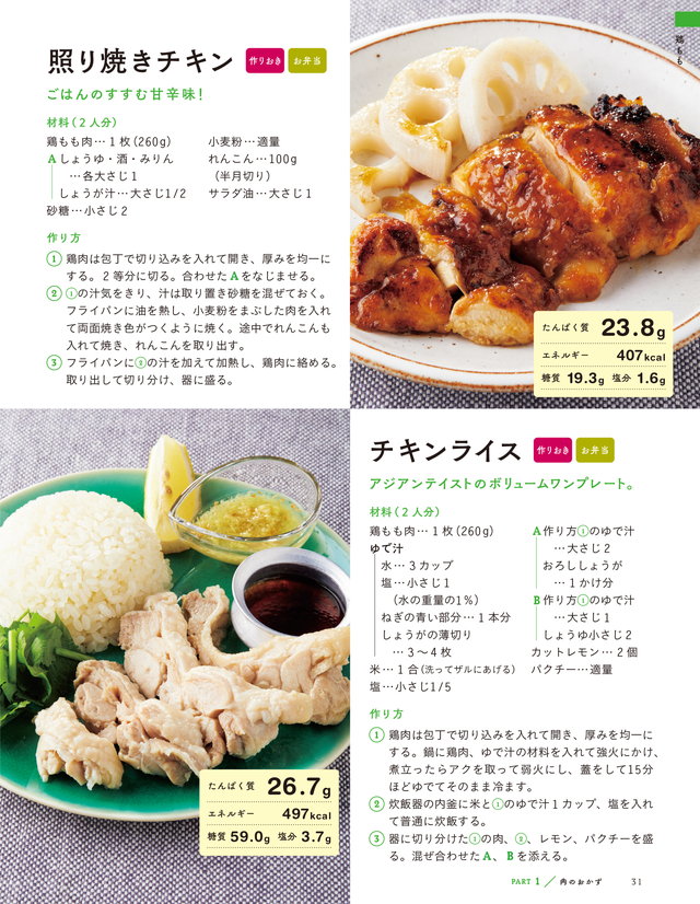 1食20gが簡単にとれる! たんぱく質しっかりおかず P31
